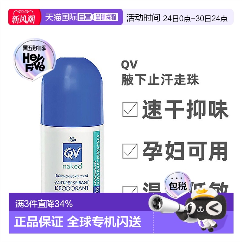 澳大利亚直邮EgoQV意高腋下干爽止汗走珠净味清香除体臭清爽80g正