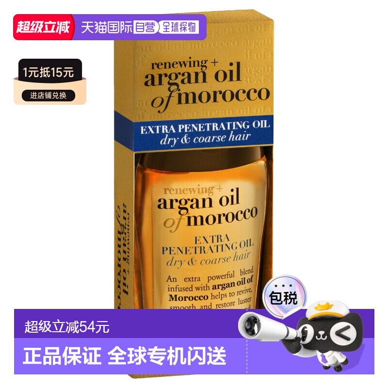 澳大利亚直邮OGX蔻姬丝 摩洛哥坚果油焕活修护发油 (适合干正品