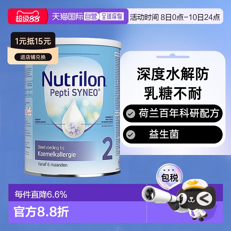 2罐装 欧洲直邮荷兰nutrilon诺优能2段深度水解蛋白奶粉 0-6个月