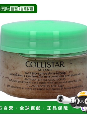 欧洲直邮Collistar蔻莉丝塔身体磨砂300ml保湿护肤柔嫩润滑正品