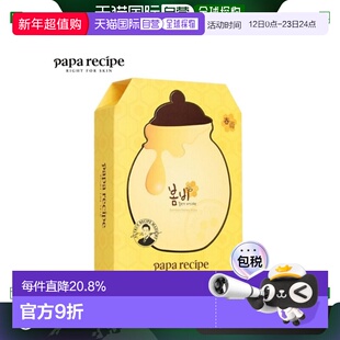 韩国直邮PAPA RECIPE 春雨 黄色蜂蜜面膜 25g*10正品
