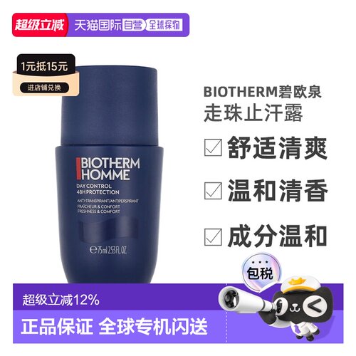 香港直邮BIOTHERM碧欧泉男士48/72小时走珠止汗露清爽75ml正品