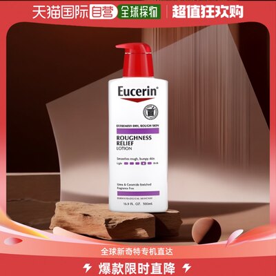 美国直邮EUCERIN优色林身体乳深层补水保护肌肤滋养温和226g