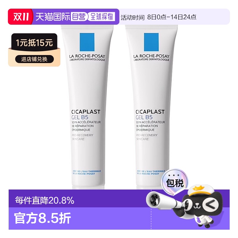 欧洲直邮Larocheposay理肤泉B5舒缓修复凝胶40mlx2舒缓肌肤正品