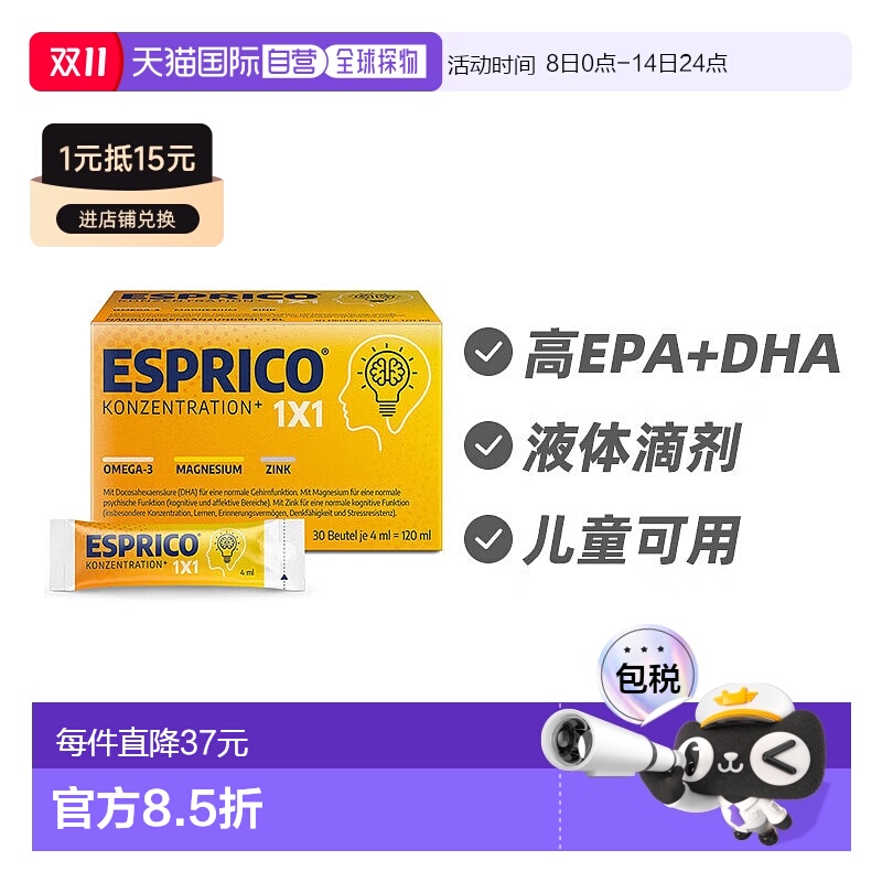 欧洲直邮德国Esprico高EPA+DHA液体鱼油滴剂4ml 30支装 HA药房直