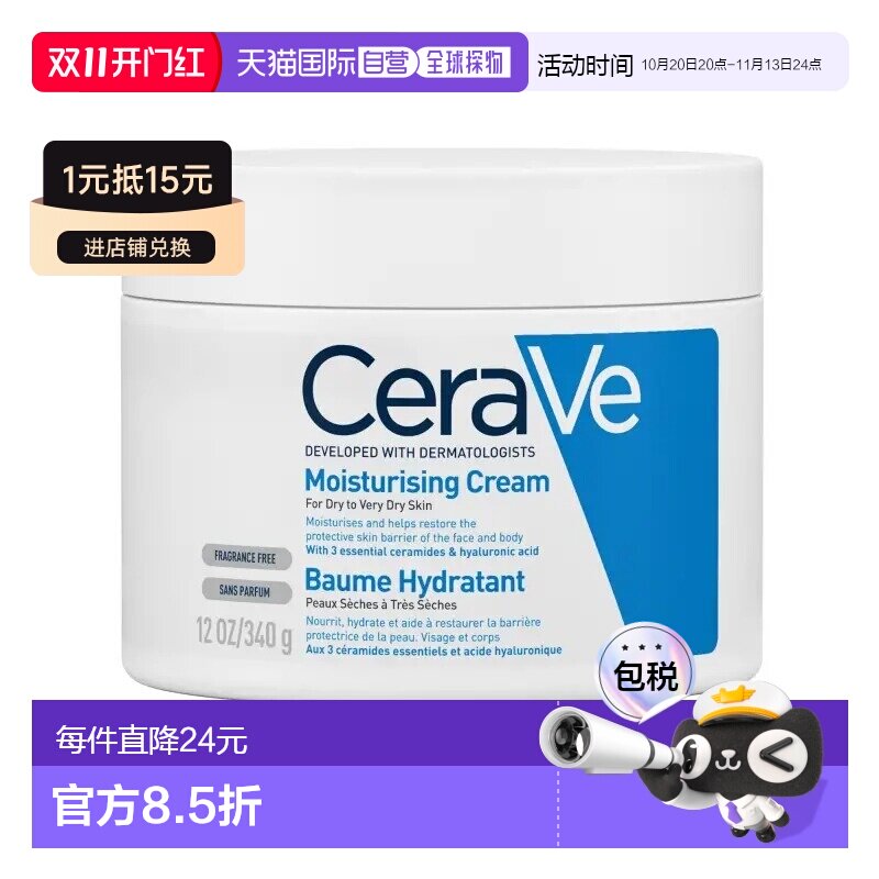 欧洲直邮Cerave/适乐肤特保湿面霜C霜340g/瓶 神经酰胺修复正品