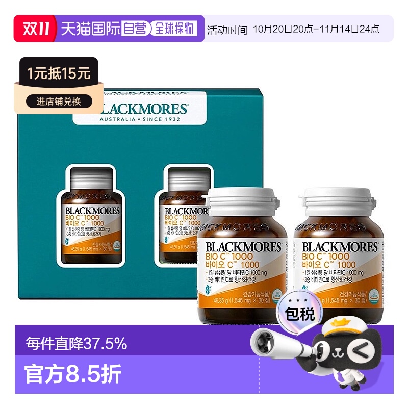 韩国直邮BLACKMORES维生素C-1000增强免疫体力30粒*4瓶抗氧化