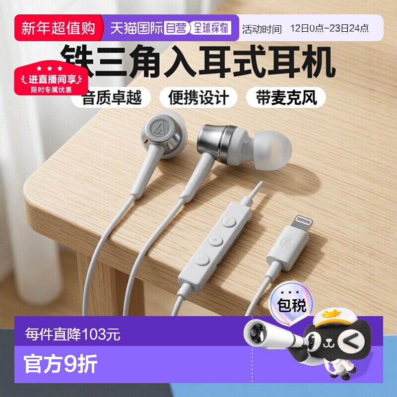 【日本直邮】铁三角耳机入耳式带麦ATH-CKD3Li苹果ligh