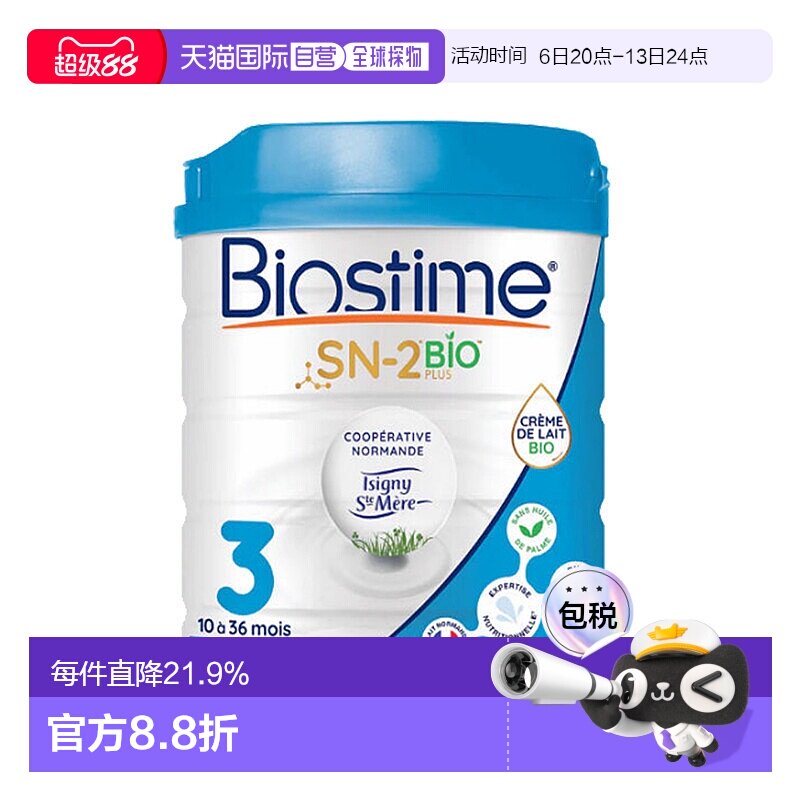欧洲直邮 BIOSTIME合生元有机婴儿奶粉3段12-36个月800g 新款