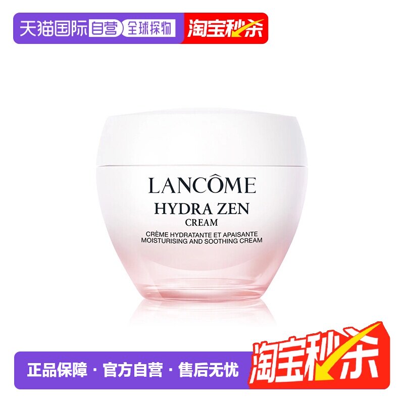 欧洲直邮Lancome兰蔻水份缘舒缓凝霜滋润日霜乳液50ml 保湿正品
