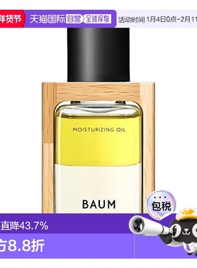 日本直邮BAUM树木精华水润滋养精华油 60ml正品