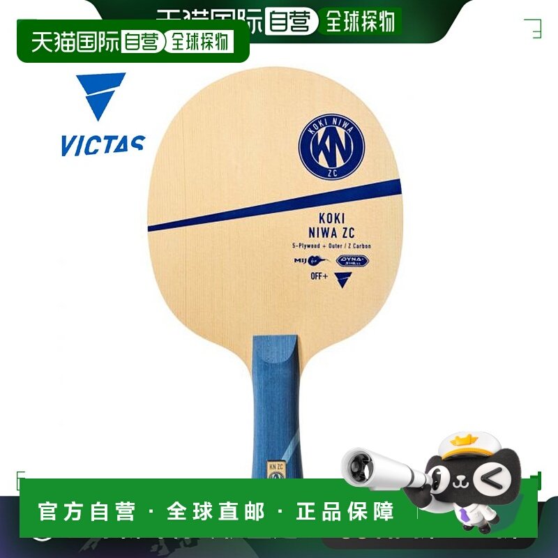 日本直邮VICTAS 男士女士丹羽孝希 ZC 乒乓球配件竞技球拍横拍进