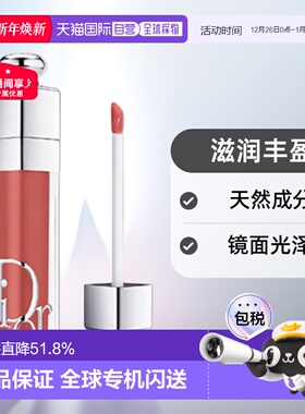 日潮跑腿Dior迪奥魅惑系列唇釉唇蜜润唇膏焕彩口红水光变色正品