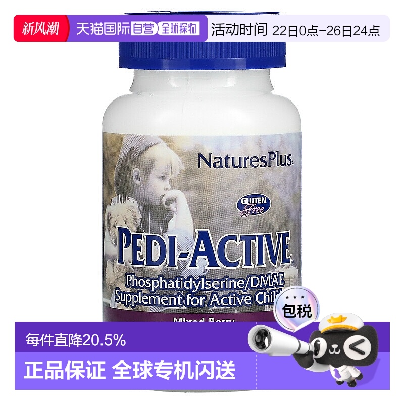 香港直发naturesplus活性儿童补充剂混合浆果味120片