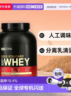 香港直发Optimum  Nutrition欧普蒙特全乳清蛋白粉增加肌肉2.27kg