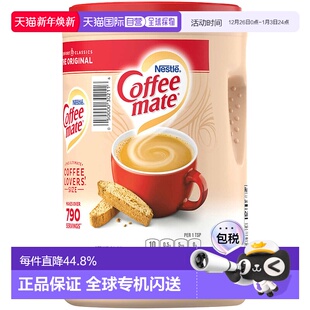 美国直邮Nestle雀巢咖啡伴侣香味诱人细腻醇厚口感健康美味1.5kg