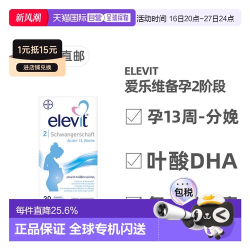 德国药房Elevit爱乐维2段叶酸DHA维生素30粒孕13周-分娩