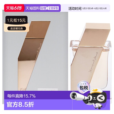 美国直邮Rasasi拉莎斯阿塔尔 博鲁兹 麝香流辉男女通用香水E正品