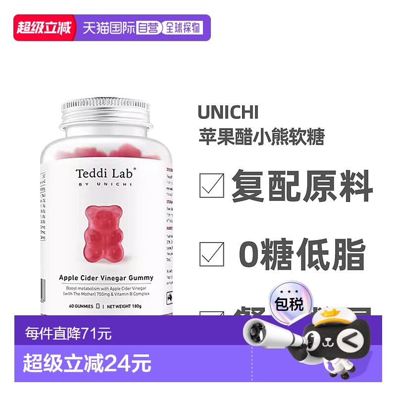 澳大利亚直邮Unichi苹果醋小熊软糖苹果柠檬味维生素营养60粒