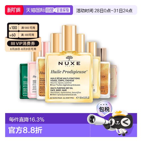 NUXE欧树小粉油金油粉漾花语多效护理精油光泽50ml/100ml正品