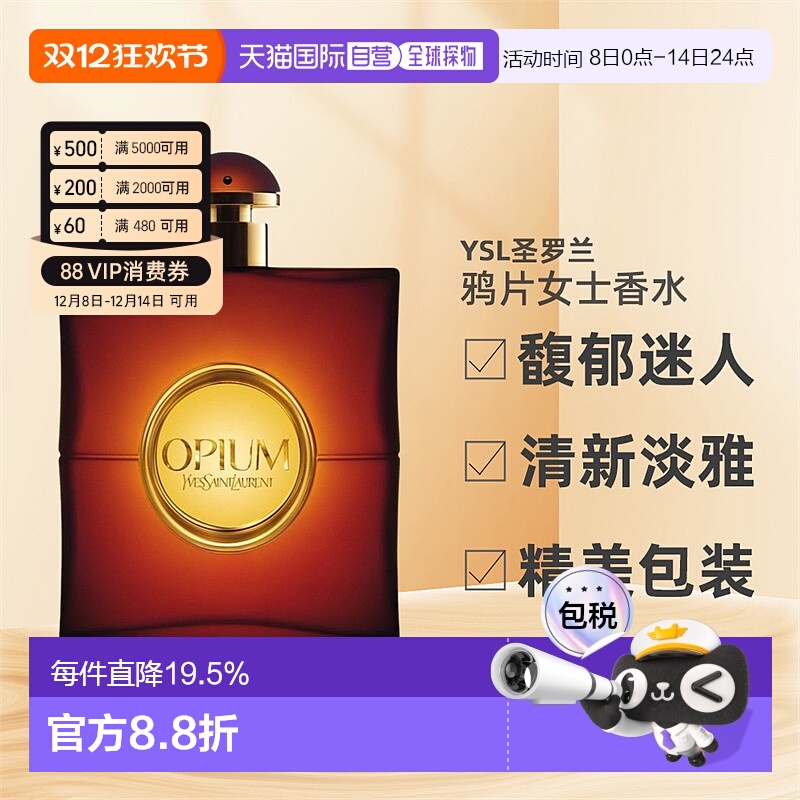 欧洲直邮圣罗兰Opium鸦片女士香水EDP馥郁迷人30/50/90ml柑橘正品