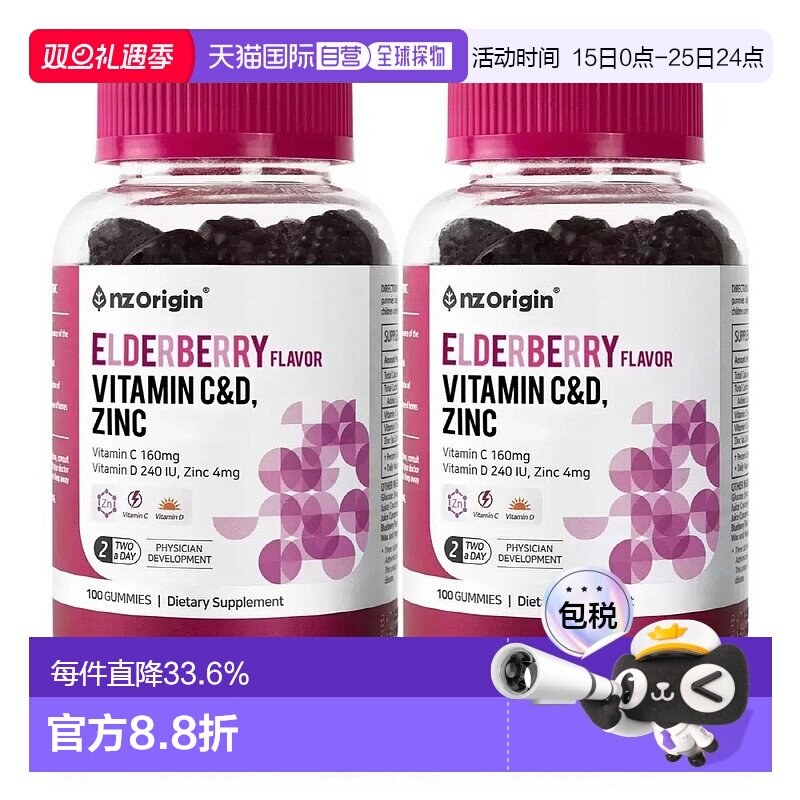 韩国直邮NZ Origin维生素CD锌增强免疫护关节增强骨质100粒x2瓶