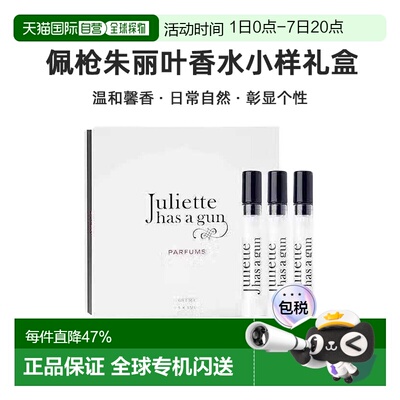 佩枪朱丽叶 Juliette has a gun香水小样EDP5ml*3正品