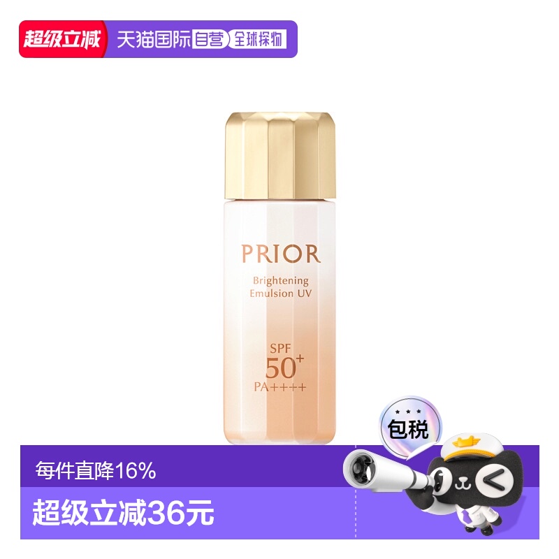 日本直邮SHISEIDO资生堂PRIOR高保湿焕白隔离乳SPF50+ 31ml
