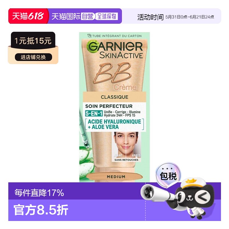 欧洲直邮Garnier卡尼尔水润遮瑕防护BB霜 50ml 滋润保湿均匀正品