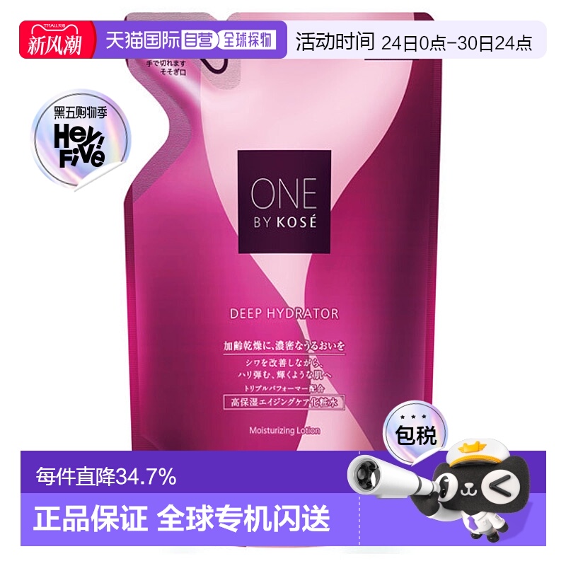 日潮跑腿高丝ONE BY KOSE保湿化妆水替换装150mL红瓶正品