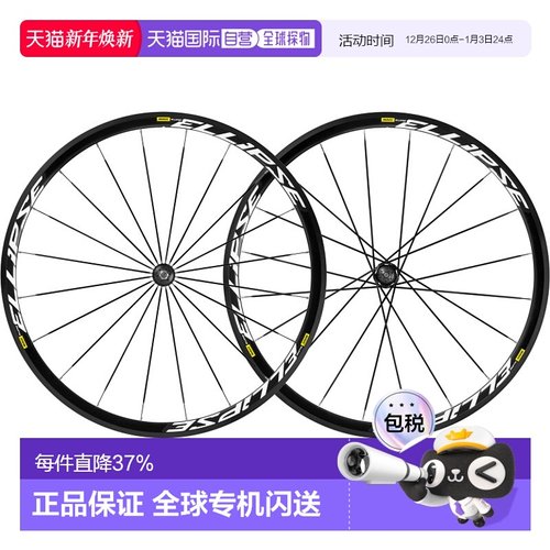 MAVIC ELLIPSE 场地自由车轮组死飞场地自行车训练轮组轻轮组