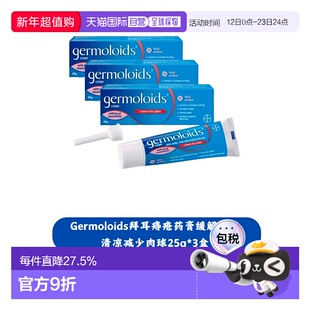 欧洲直邮德国Germoloids拜耳痔疮药膏缓解瘙痒清凉减少肉球25g