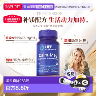 香港直邮沿寿life extension乙酰牛磺酸镁儿童记忆成人镁元素胶囊