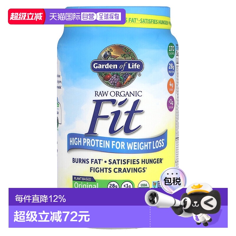 香港直发Garden of Life生命花园帮助塑身高蛋白粉原味增肌890g