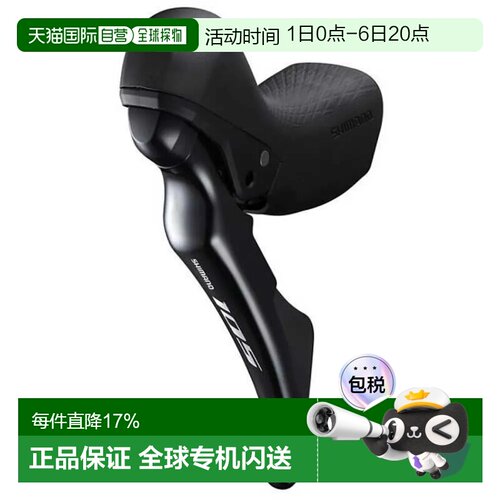 欧洲直邮SHIMANO 105 R7020 Disc EU 左刹车手柄带变速杆