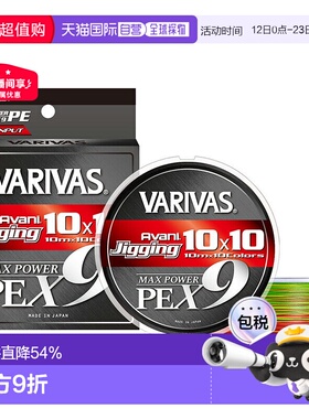 日本直邮VARIVAS Avani Jigging 10x10 Max Power PE X9 300米10
