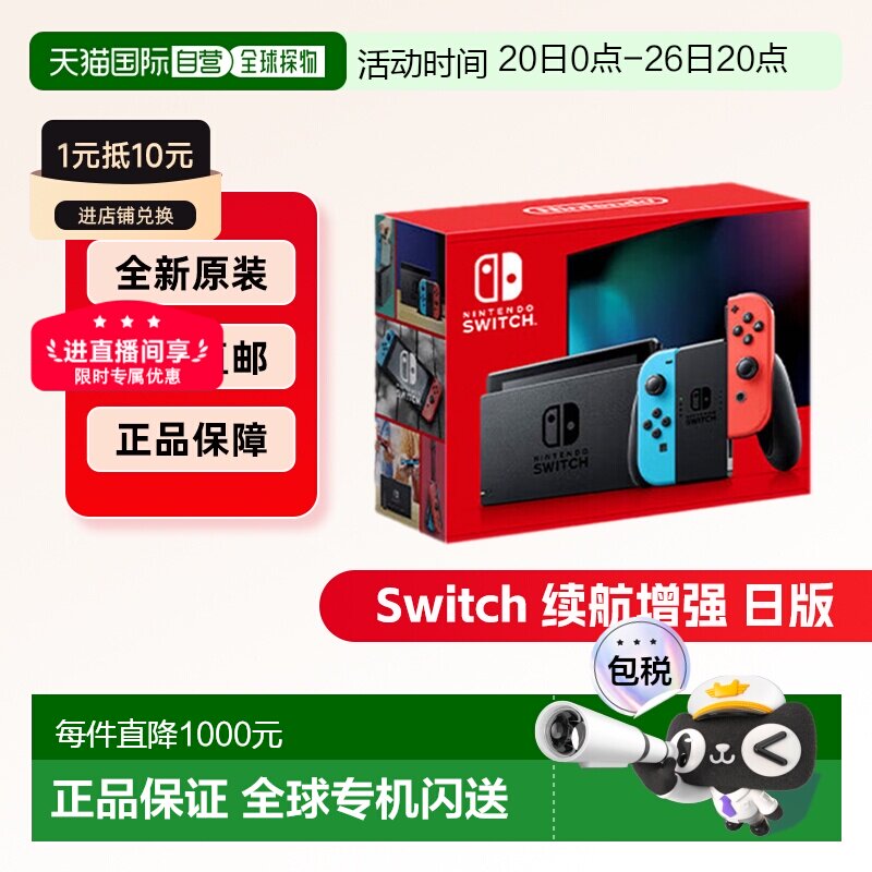 Nintendo任天堂Switch日版游戏机续航增强版NS便携游戏机