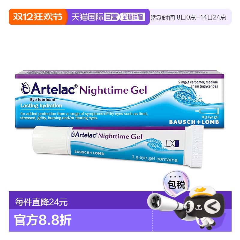 博士伦Artelac夜用卡波姆含脂质凝胶干眼症眼部保湿凝胶