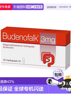 欧洲直邮Budenofalk柠檬酸三乙酯结肠炎免疫慢性肠炎20粒维护健康