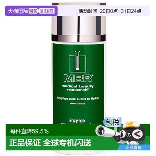 歐洲直郵德國MBR鉆石酵素潔顏粉80g去角質(zhì)死皮面部清潔果凍酵素正