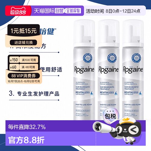 美国直邮Rogaine培健落健5%米诺地尔酊男士正品进口生发浓密泡沫