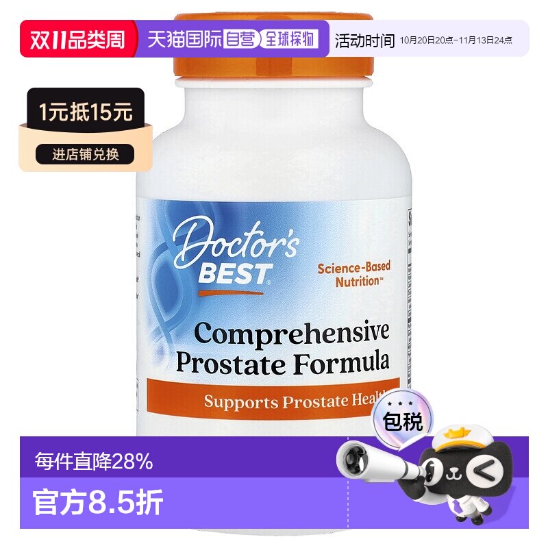 香港直发Doctor'S Best金达威锯棕榈复合物胶囊素食120粒维生素