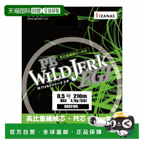 日本直邮GOSEN PE WILD JERK EGI 钓鱼线 210m 0.5号/9lb 黄色迷