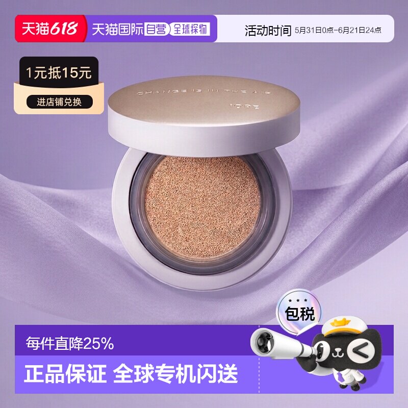 韩国直邮艾诺碧 IOPE 晶钻空气遮瑕气垫粉底液 遮瑕21C [本正品