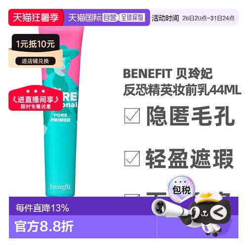 香港直邮Benefit 贝玲妃 反恐精英妆前乳44ml（美国产）正品