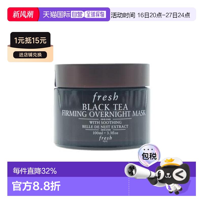 香港直邮馥蕾诗（Fresh）红茶黑罐睡眠面膜100ML保湿护肤礼物正品图片
