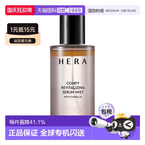 韩国直邮赫妍 HERA 山茶花舒缓焕活精华喷雾 90ml正品
