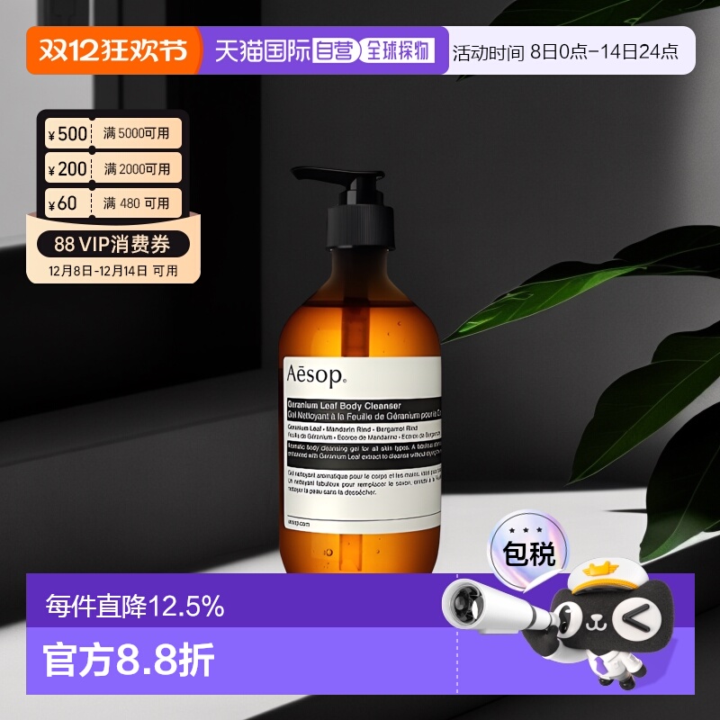 香港直邮AESOP伊索天竺葵沐浴露留香清新滋养润泽温和500ml正品