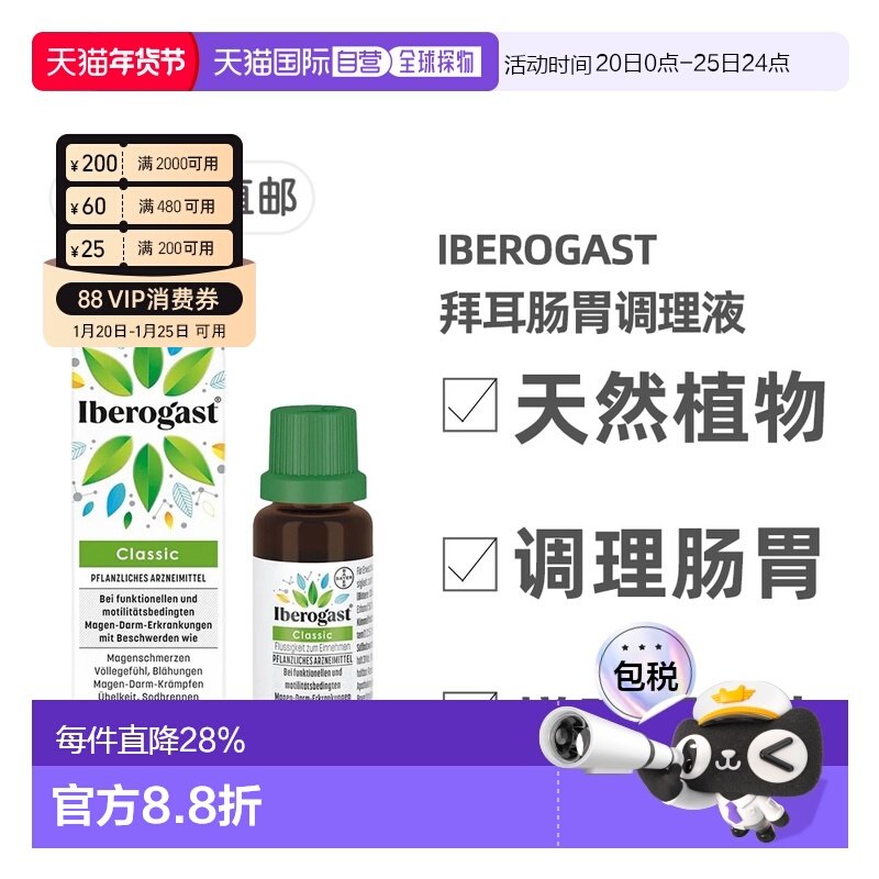欧洲直邮德国拜耳Iberogast植物肠胃调理液20m缓解胃痉挛胀气反酸,OTC药品/国际医药,国际肠胃用药,淘宝优惠券,粉丝福利购,淘宝优惠卷
