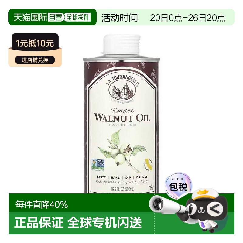 香港直发la tourangelle天然有机烤核桃油500ml食用家用坚果调料